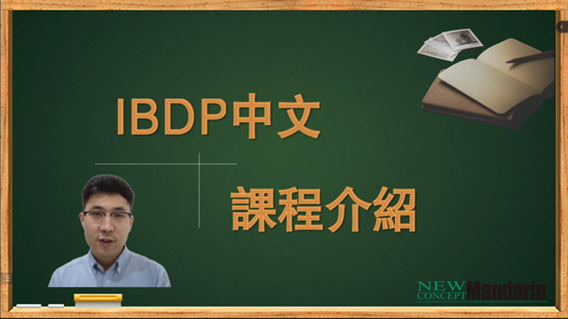IB Chinese tutorial introduction video thumbnail